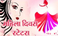 Mahila Diwas whatsapp Status Video