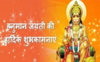 Hanuman Jayanti ki shubhkamnaye Video Status Download